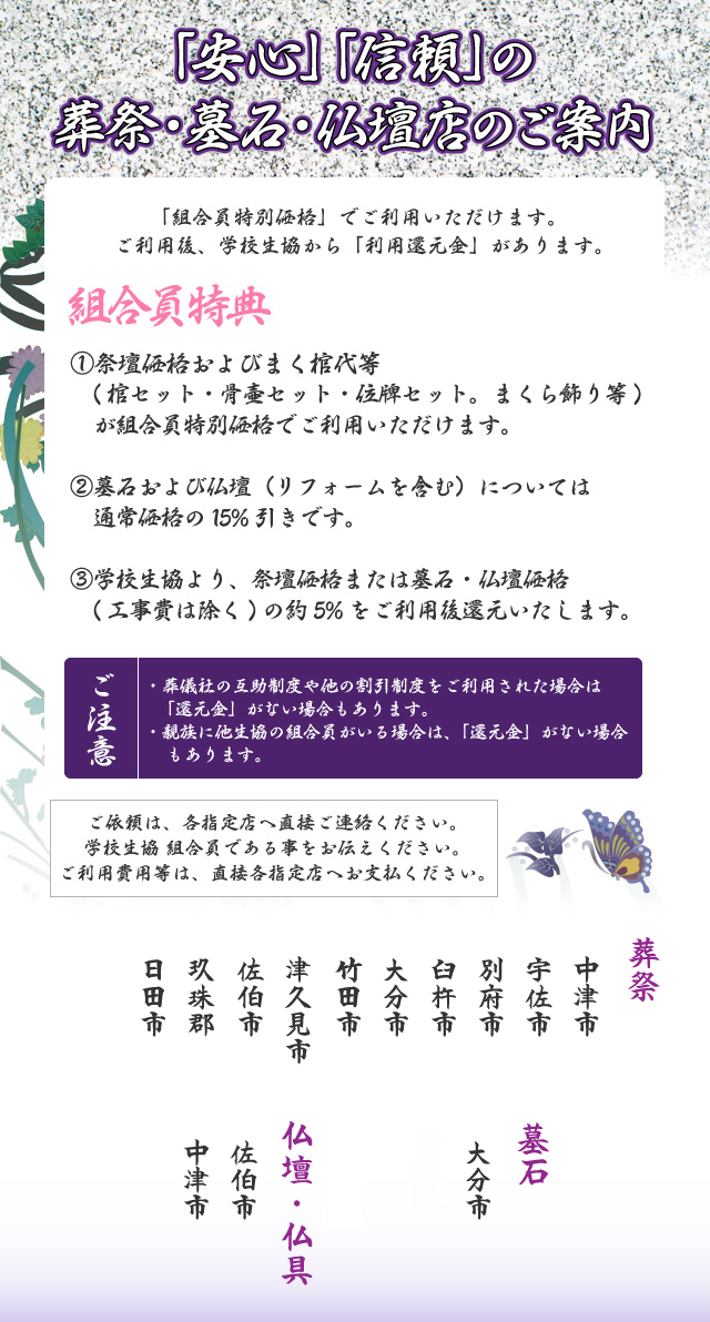 安心・信頼の葬祭・墓石・仏壇店のご案内