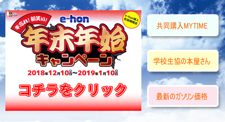 年末年始キャンペーン